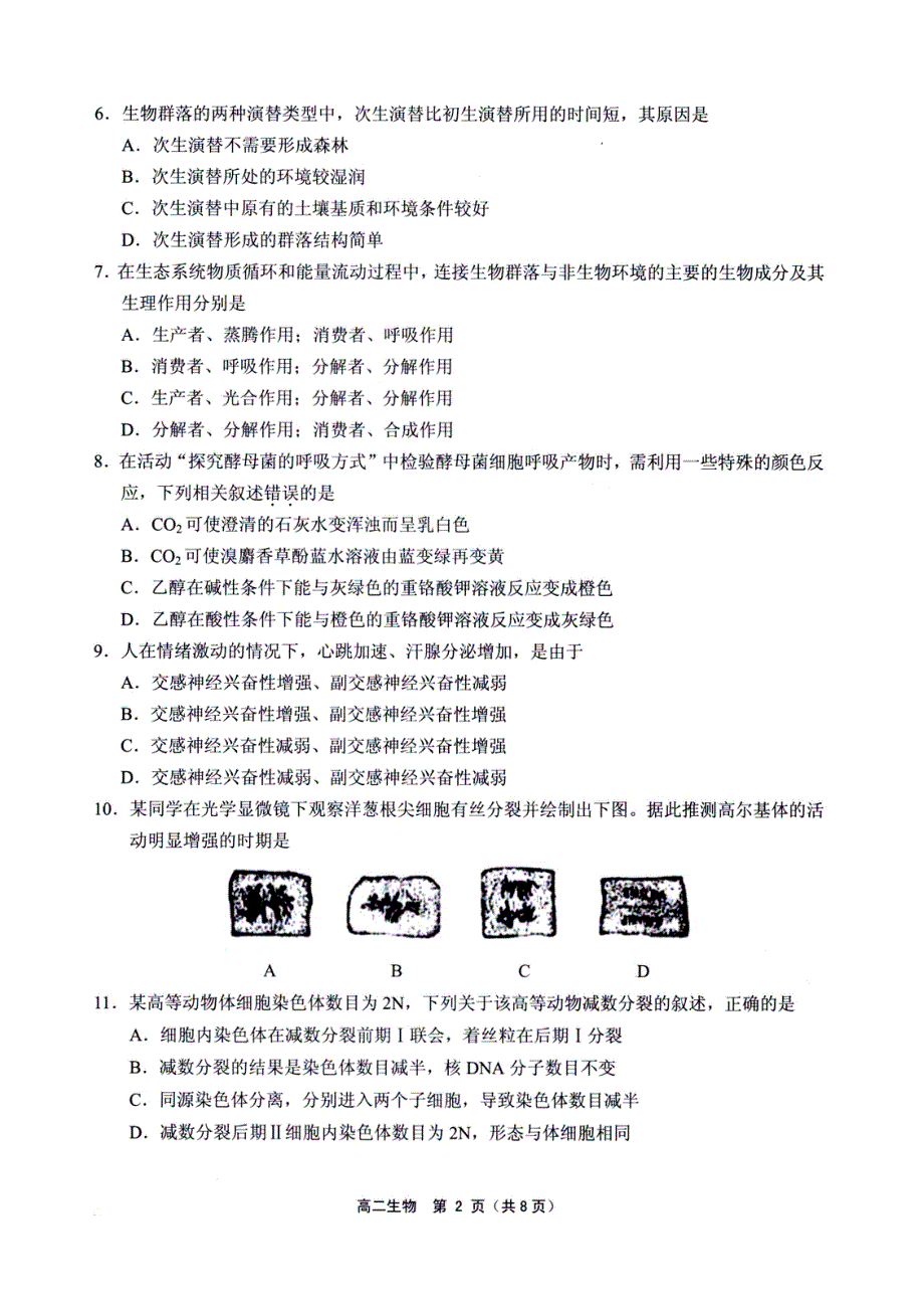 浙江省绍兴柯桥区2021-2022学年高二上学期期末教学质量调测生物试题 PDF版含答案.pdf_第2页