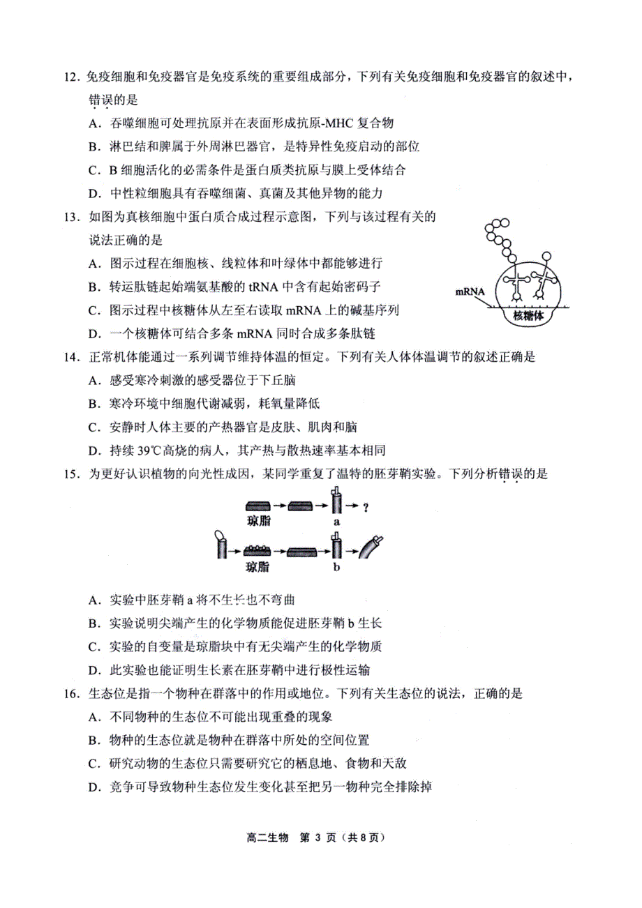 浙江省绍兴柯桥区2021-2022学年高二上学期期末教学质量调测生物试题 PDF版含答案.pdf_第3页