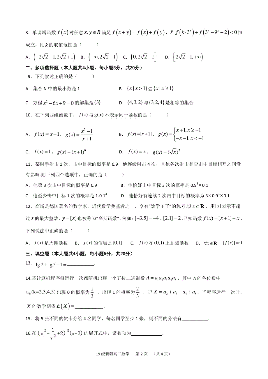 江苏省邗江中学2020-2021学年高二下学期期中考试数学试题（新疆班） PDF版缺答案.pdf_第2页