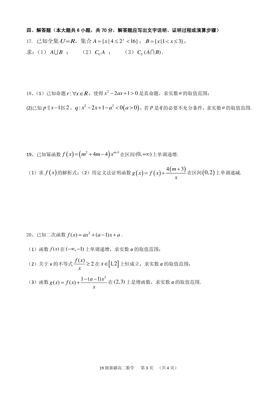 江苏省邗江中学2020-2021学年高二下学期期中考试数学试题（新疆班） PDF版缺答案.pdf_第3页