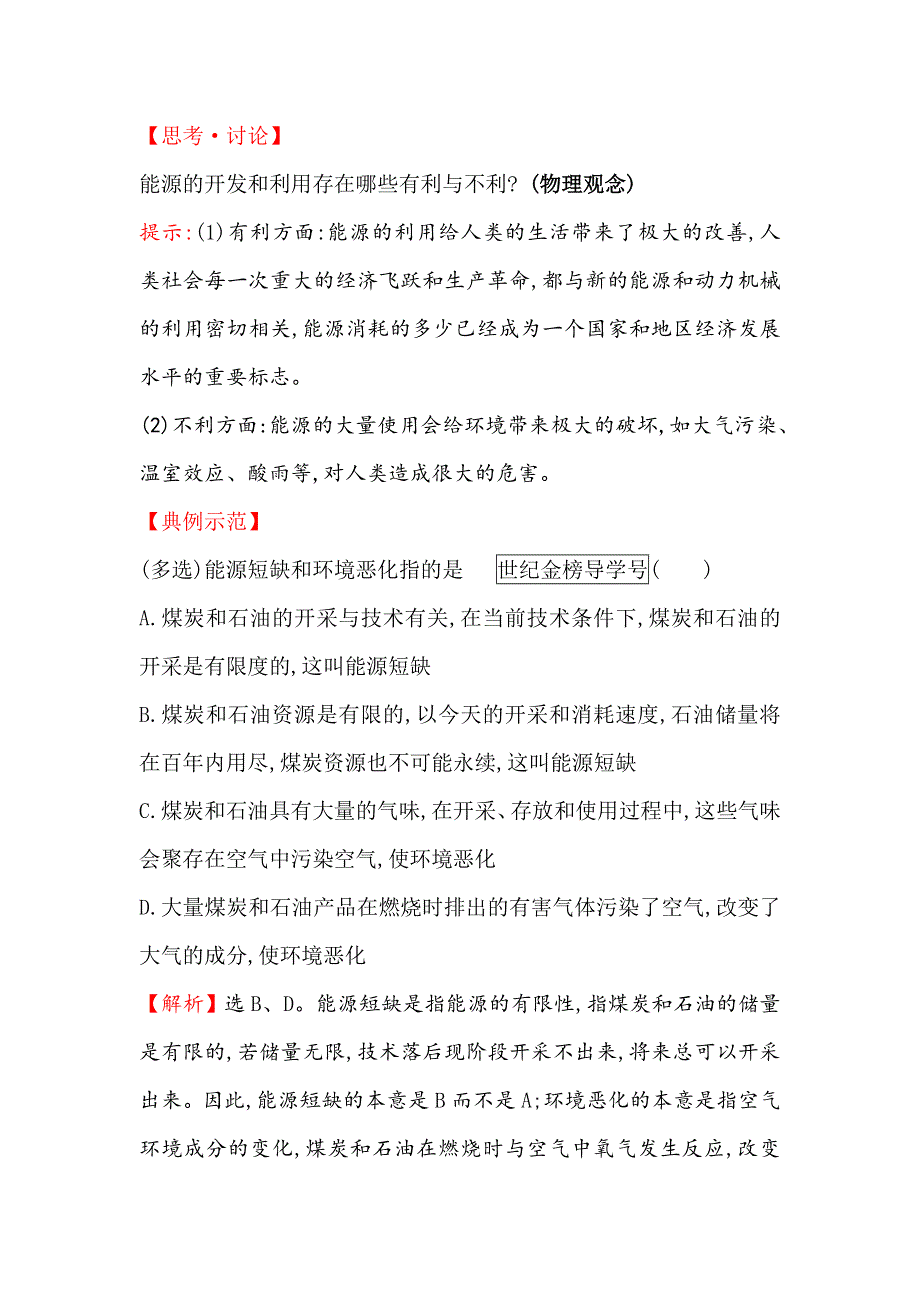 （新教材）2020版新素养同步鲁科版物理必修第三册关键能力&素养形成 6-1、6-2　能量的多种形式 能量的转化与守恒 WORD版含解析.doc_第2页