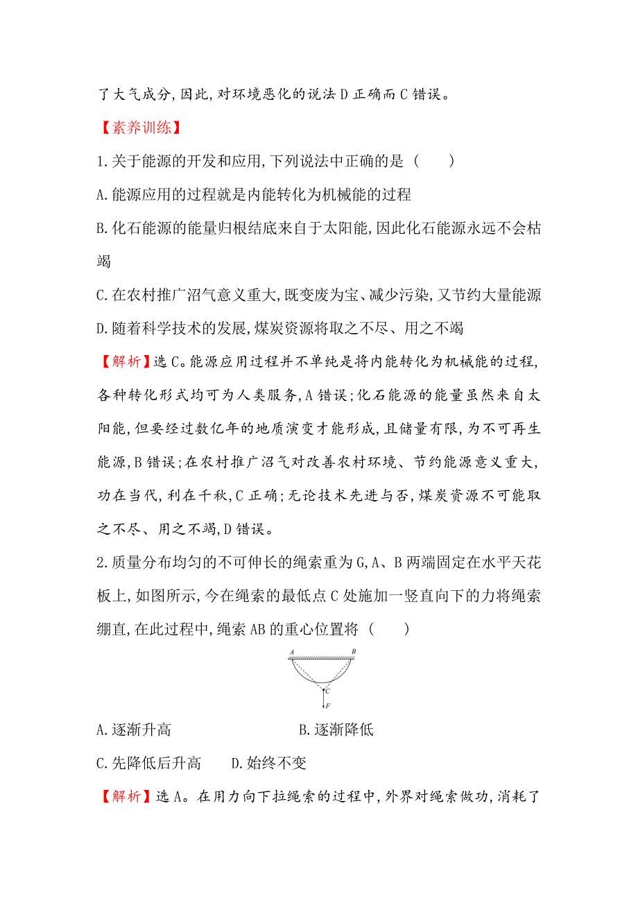 （新教材）2020版新素养同步鲁科版物理必修第三册关键能力&素养形成 6-1、6-2　能量的多种形式 能量的转化与守恒 WORD版含解析.doc_第3页