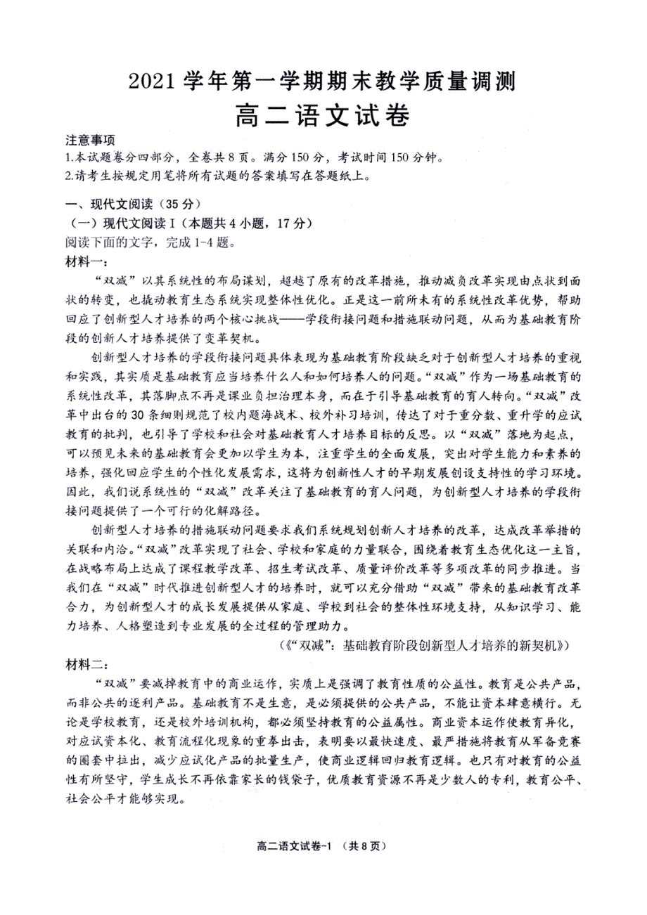 浙江省绍兴柯桥区2021-2022学年高二上学期期末教学质量调测语文试题 PDF版含答案.pdf_第1页