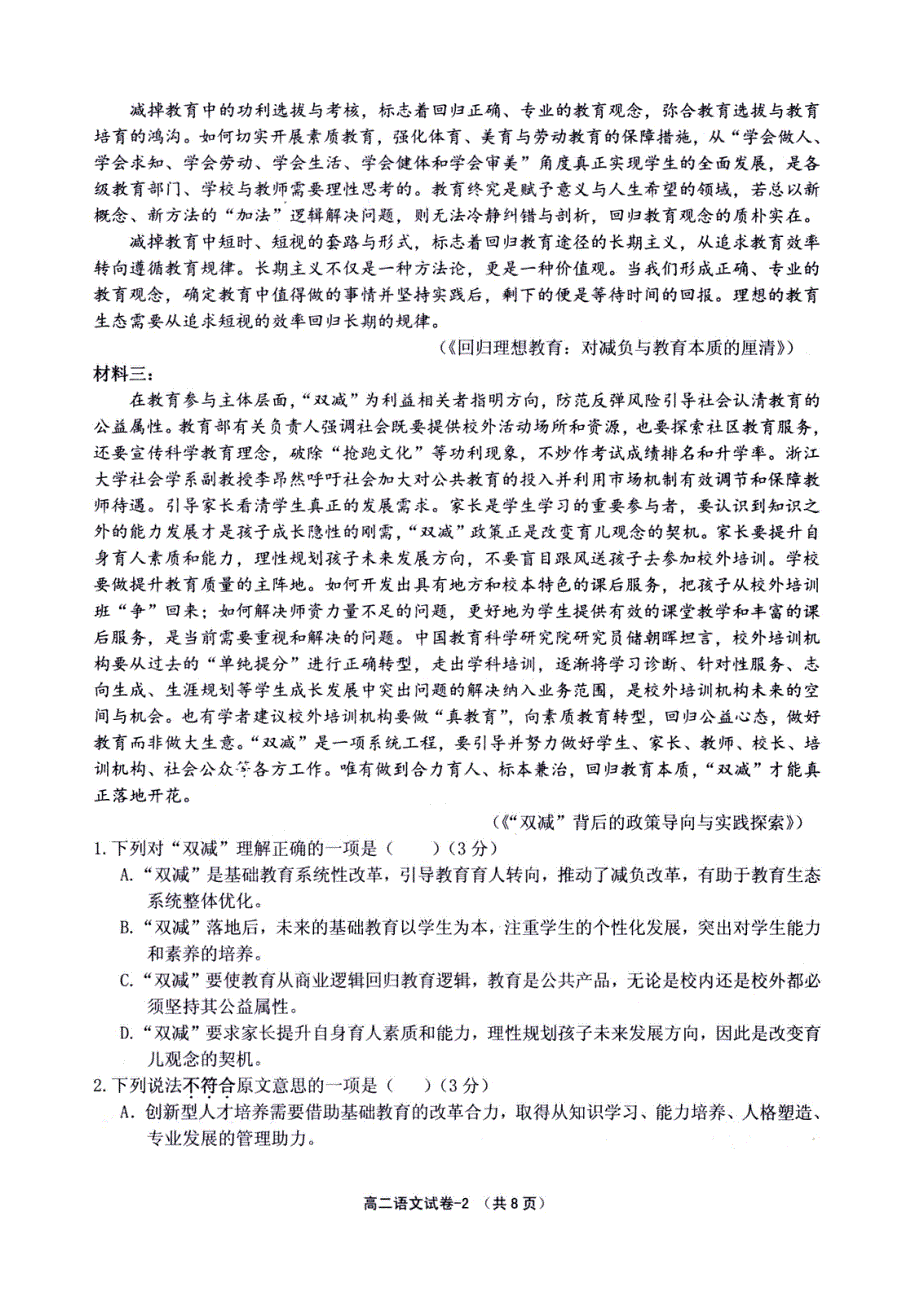 浙江省绍兴柯桥区2021-2022学年高二上学期期末教学质量调测语文试题 PDF版含答案.pdf_第2页