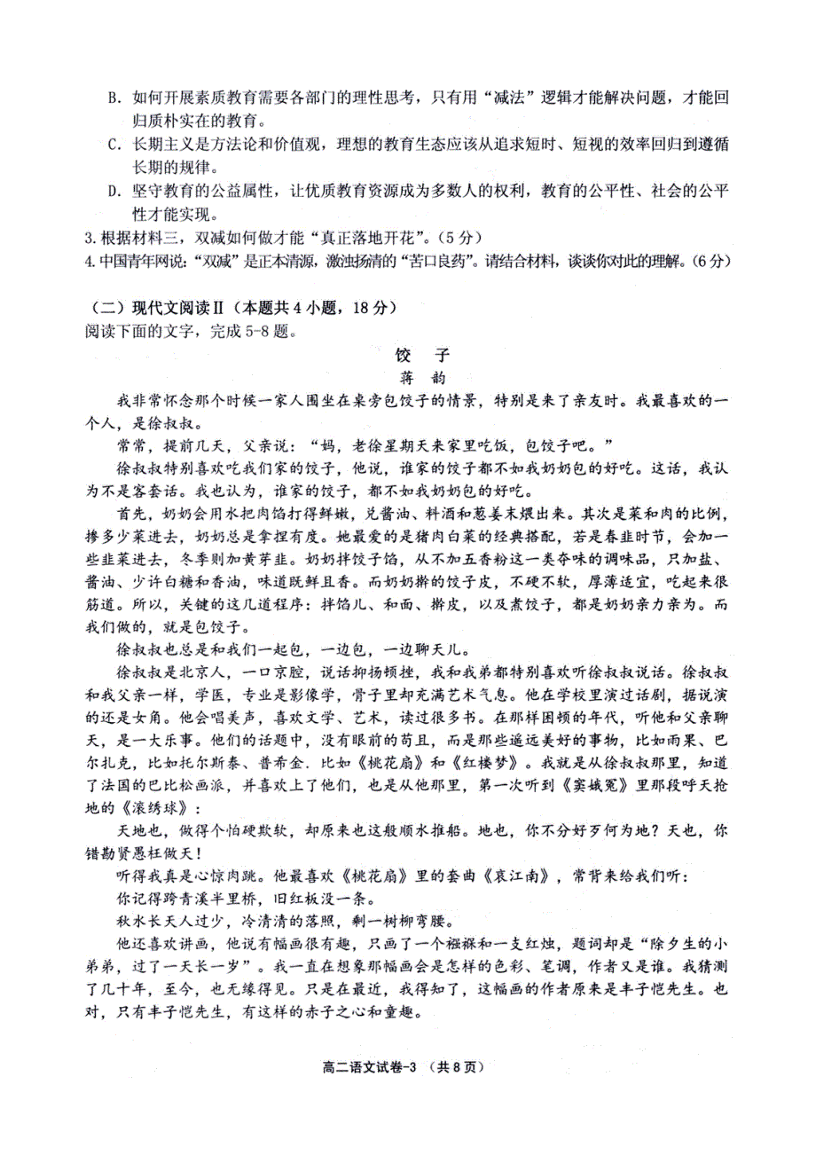 浙江省绍兴柯桥区2021-2022学年高二上学期期末教学质量调测语文试题 PDF版含答案.pdf_第3页