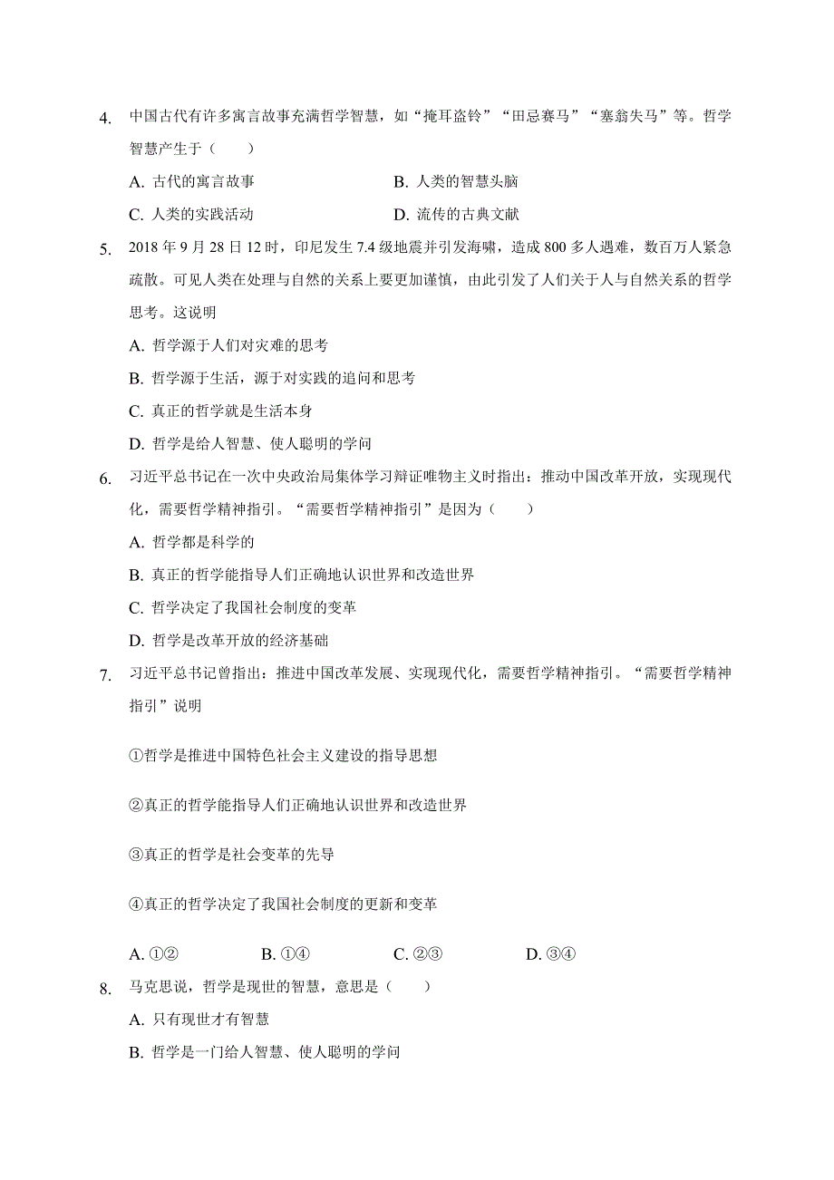 河北省鹿泉第一中学2019-2020学年高二9月月考政治（非高考）试题 WORD版含答案.doc_第2页