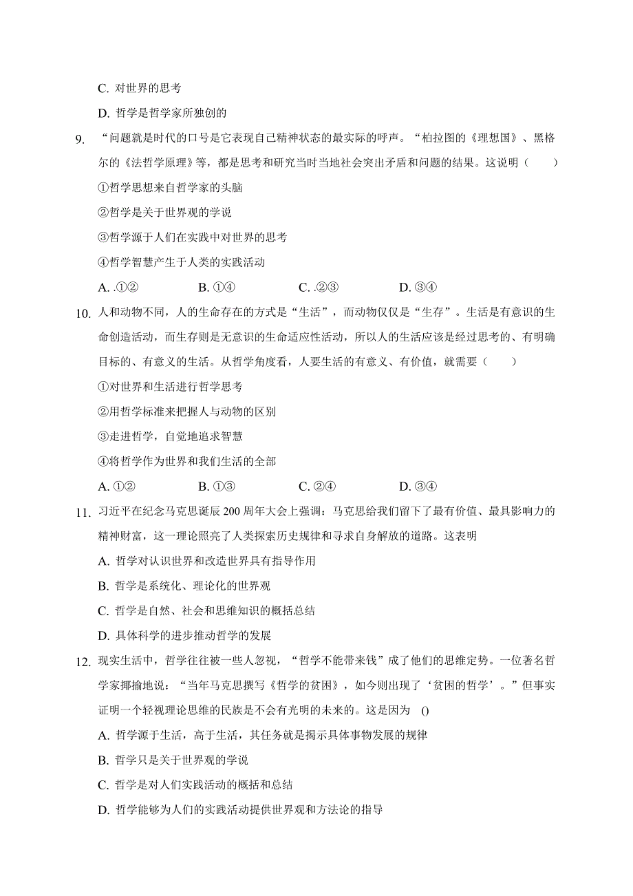 河北省鹿泉第一中学2019-2020学年高二9月月考政治（非高考）试题 WORD版含答案.doc_第3页