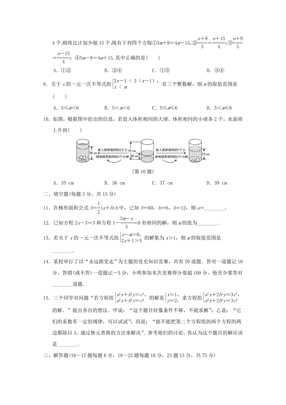 2022春七年级数学下学期期中测试卷（新版）华东师大版.doc_第2页