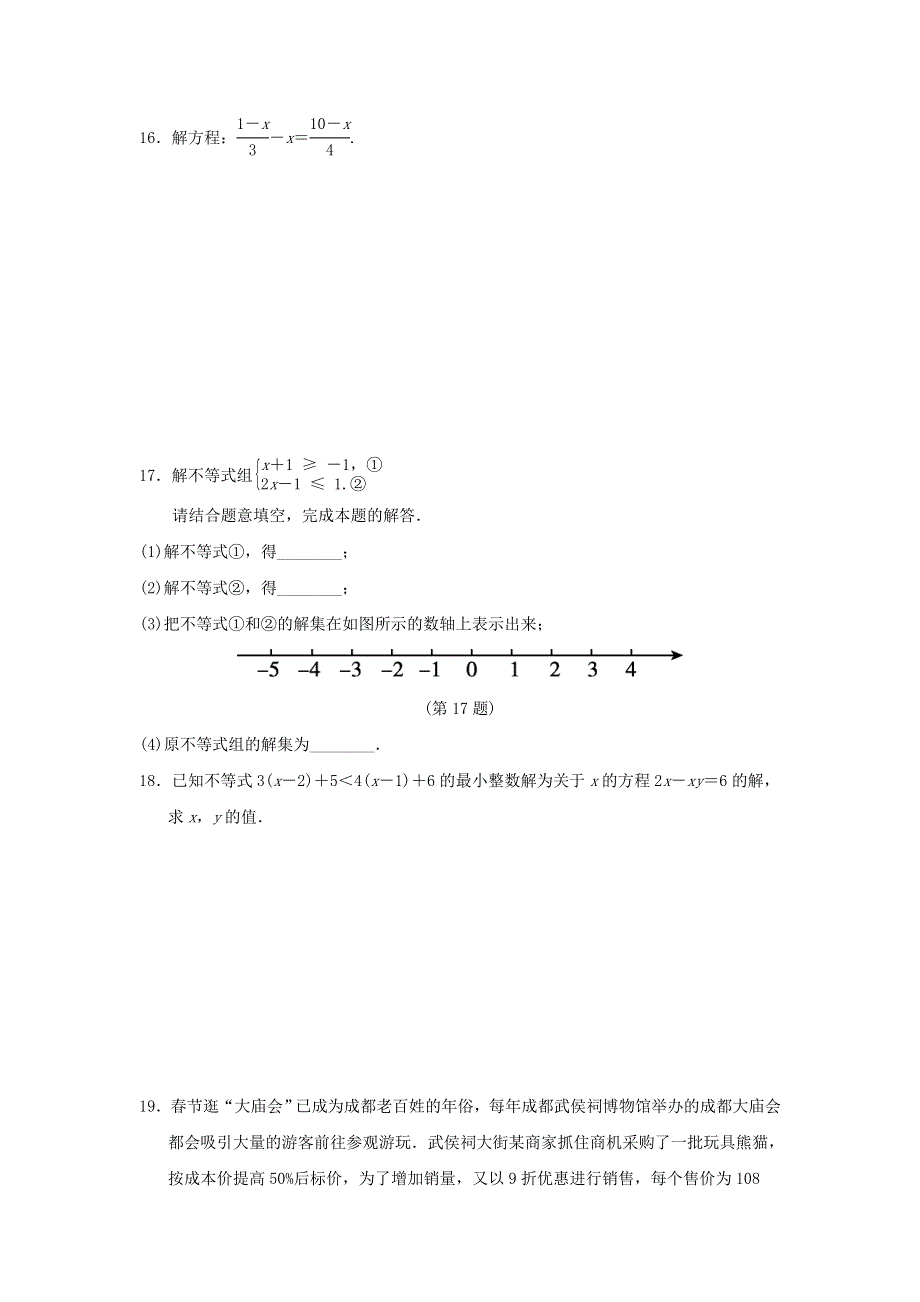 2022春七年级数学下学期期中测试卷（新版）华东师大版.doc_第3页