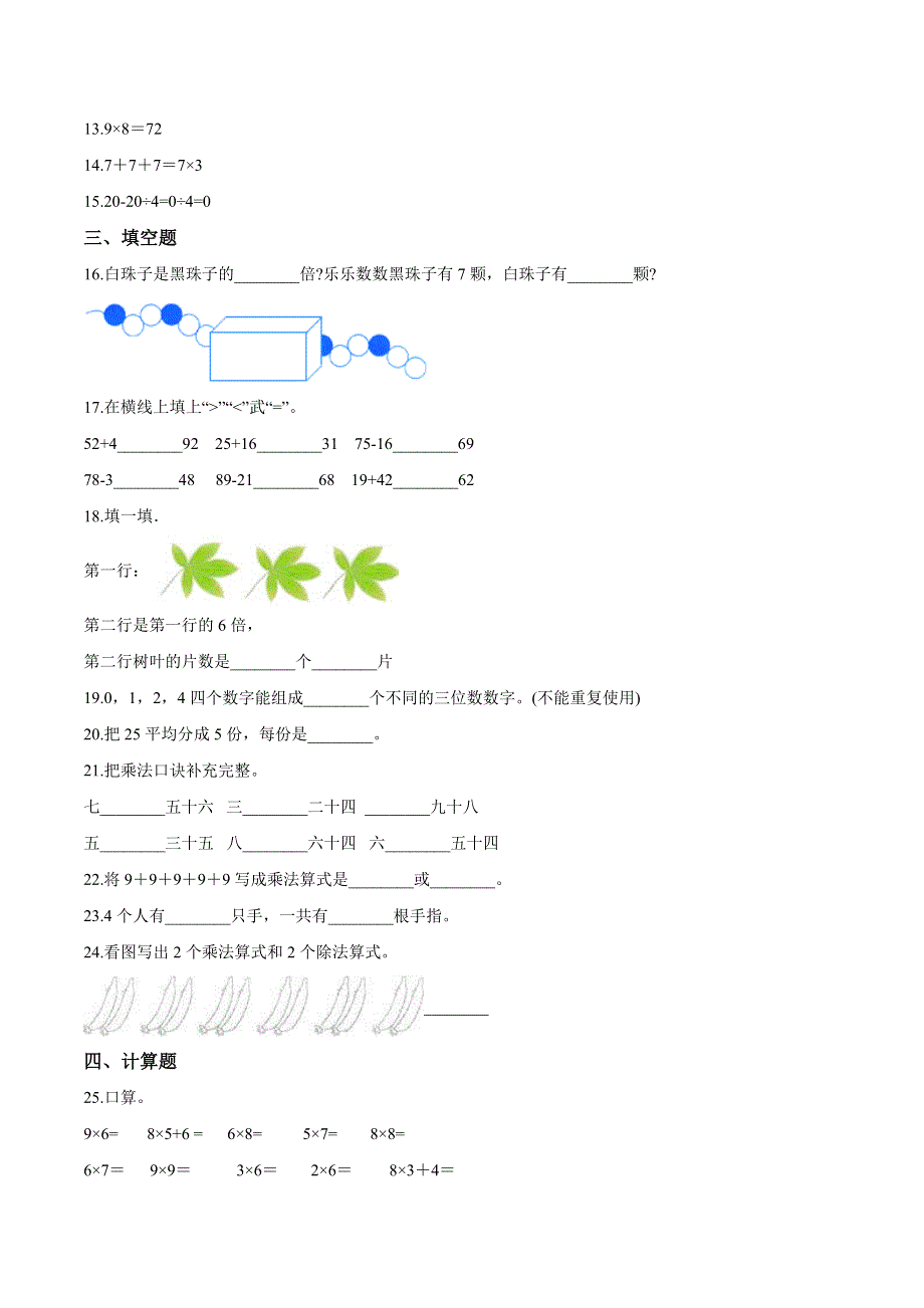 冀教版小学二年级上册期末考试数学试卷（2）（解析版）.doc_第2页