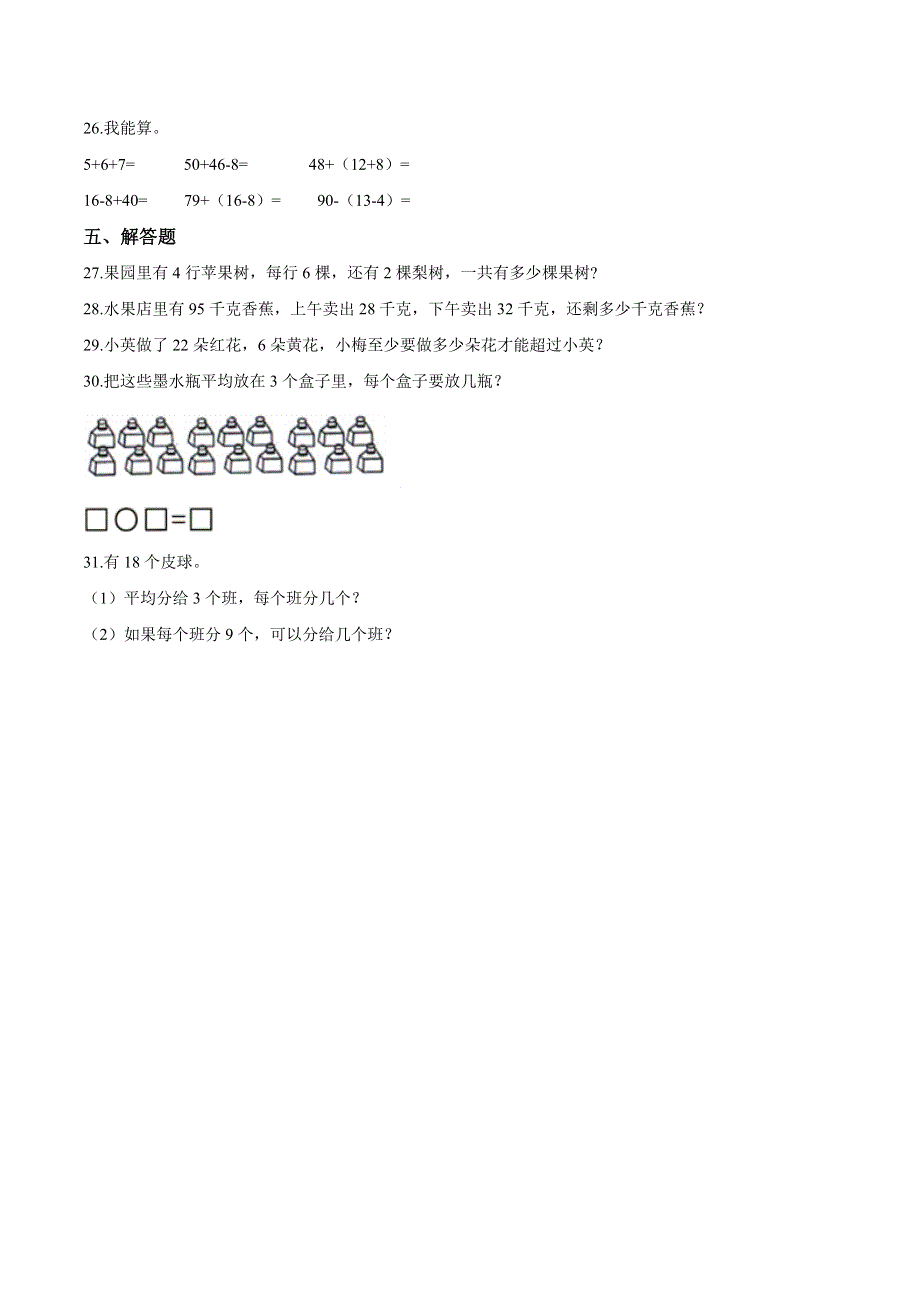 冀教版小学二年级上册期末考试数学试卷（2）（解析版）.doc_第3页