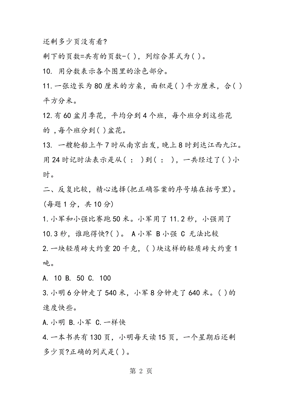 三年级数学寒假作业（苏教版）.doc_第2页