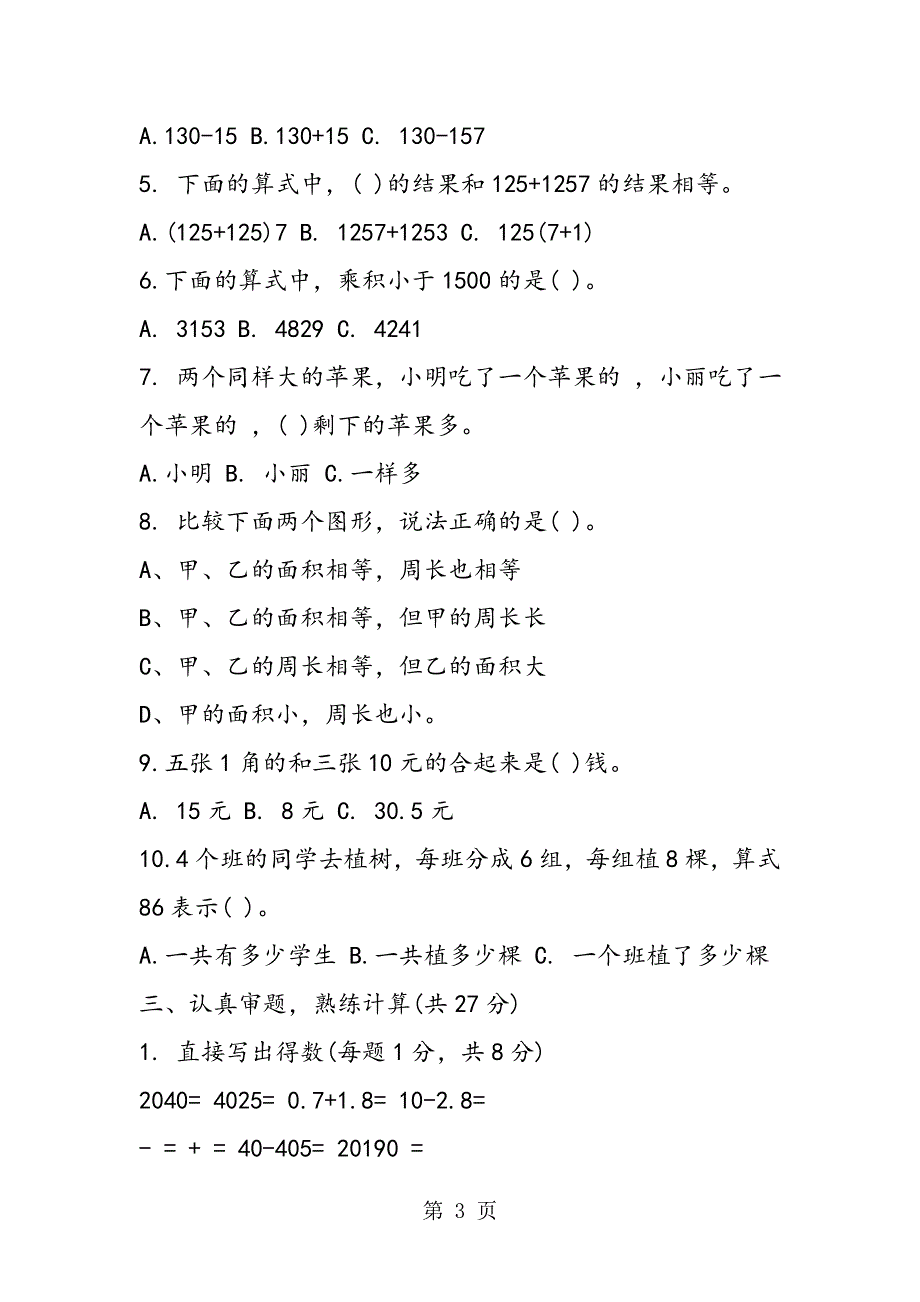 三年级数学寒假作业（苏教版）.doc_第3页