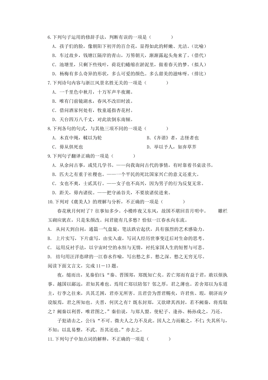 浙江省绍兴蕺山外国语学校2017-2018学年高一语文下学期期末考试试题（国际班）.doc_第2页