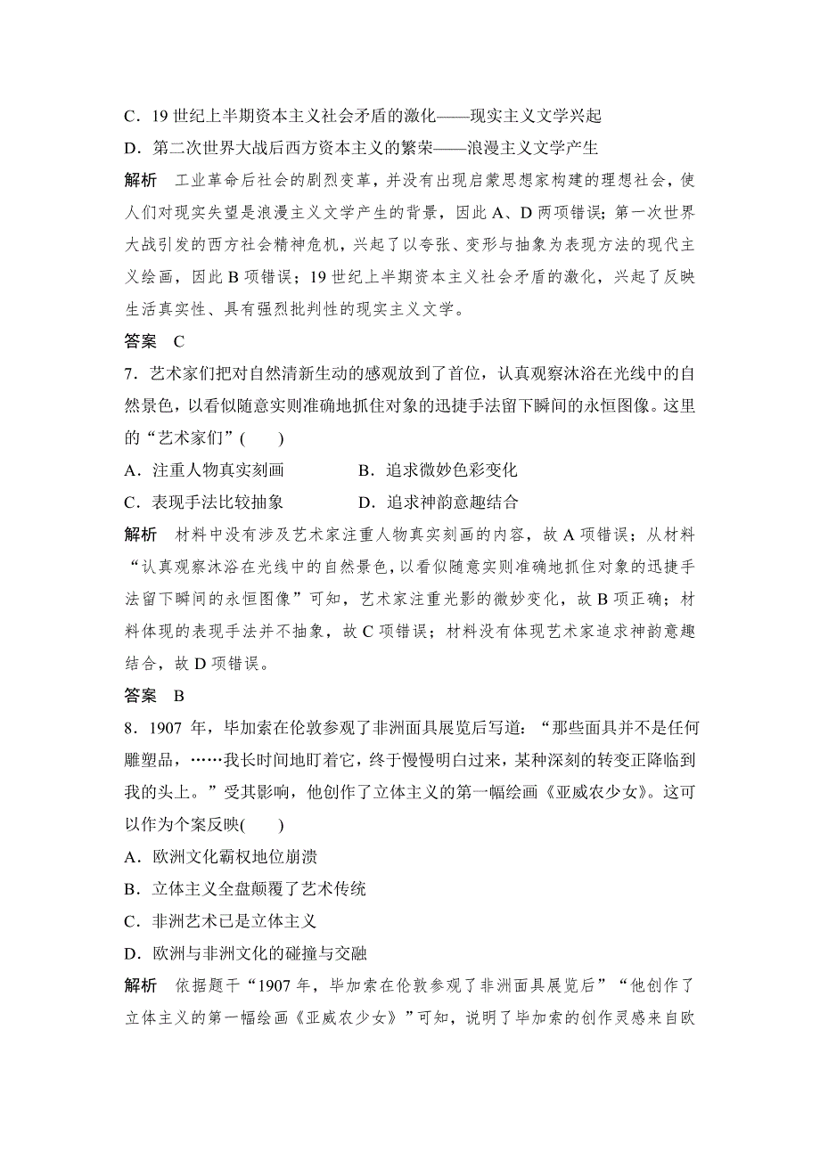 2018-2019学年高中历史《创新设计》岳麓版必修3文档：单元检测（四） WORD版含答案.doc_第3页