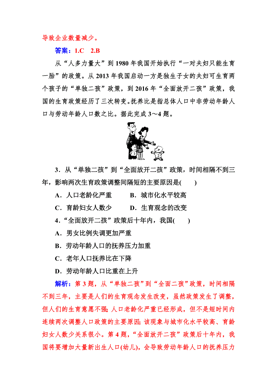 2019春高中地理人教版必修2练习：第一章 章末综合检测卷（一） WORD版含解析.doc_第2页