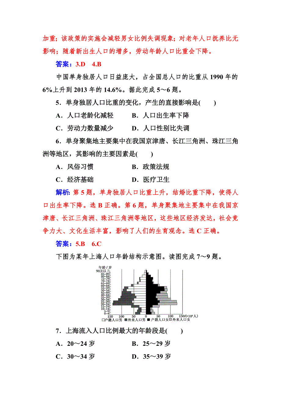 2019春高中地理人教版必修2练习：第一章 章末综合检测卷（一） WORD版含解析.doc_第3页