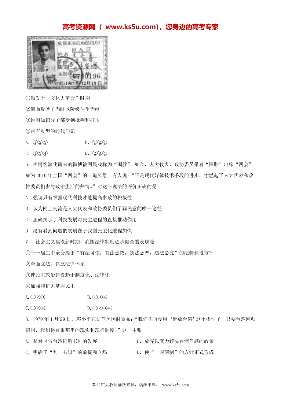 2015年高考历史二轮复习讲练测 专题07 现代中国的政治（测）（原卷版） WORD版缺答案.doc_第2页