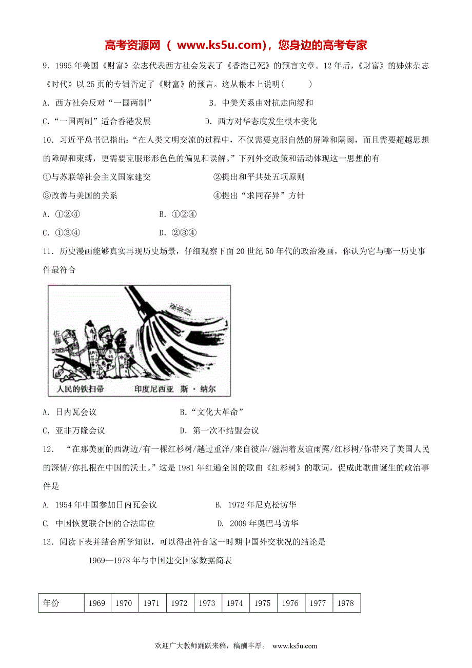 2015年高考历史二轮复习讲练测 专题07 现代中国的政治（测）（原卷版） WORD版缺答案.doc_第3页