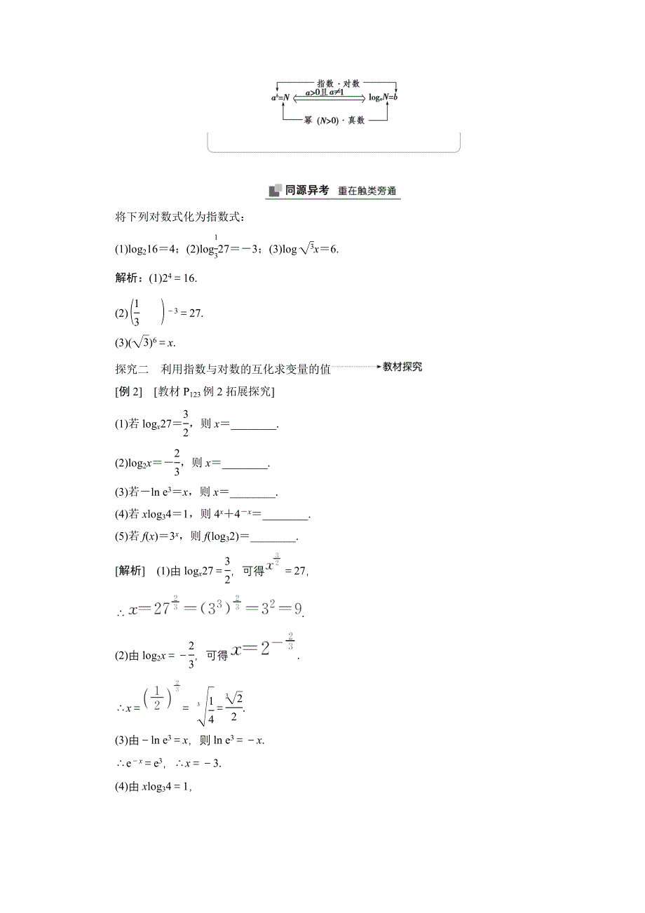 新教材2020-2021学年高中人教A版数学必修第一册学案：4-3-1　对数的概念 WORD版含解析.doc_第3页