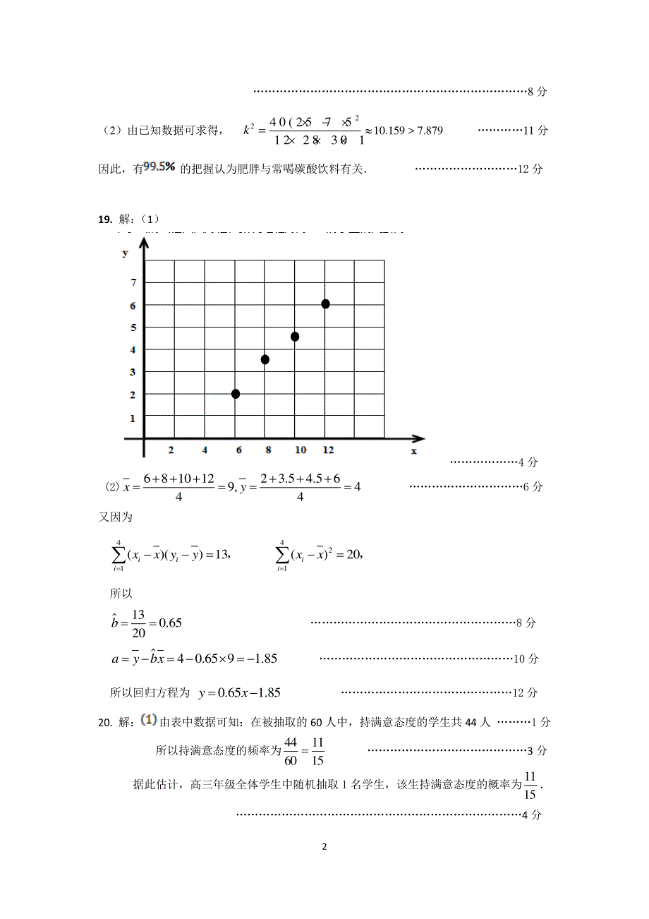 内蒙古包头市2018-2019学年高二数学上学期期末考试试题 理 答案.pdf_第2页