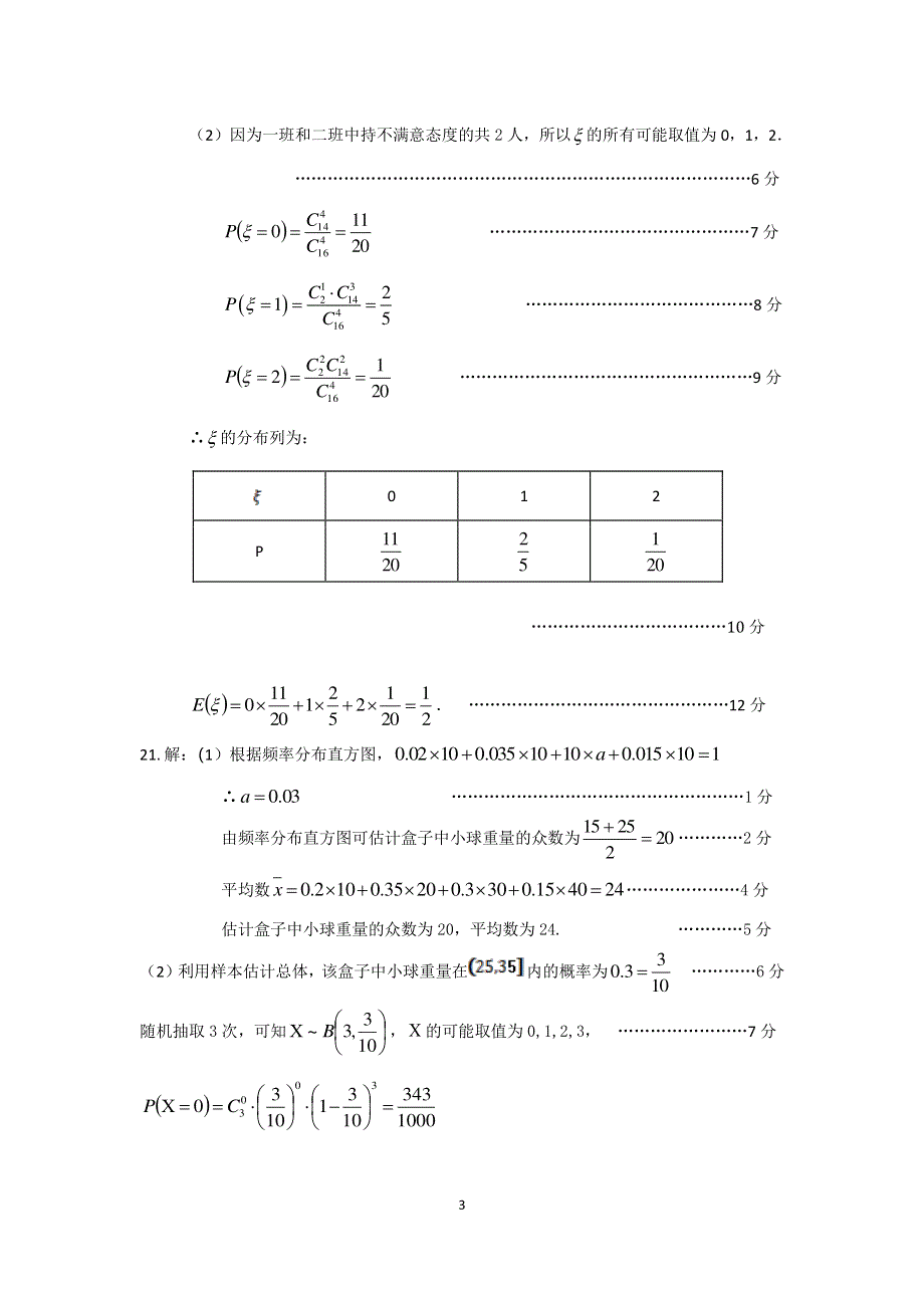 内蒙古包头市2018-2019学年高二数学上学期期末考试试题 理 答案.pdf_第3页