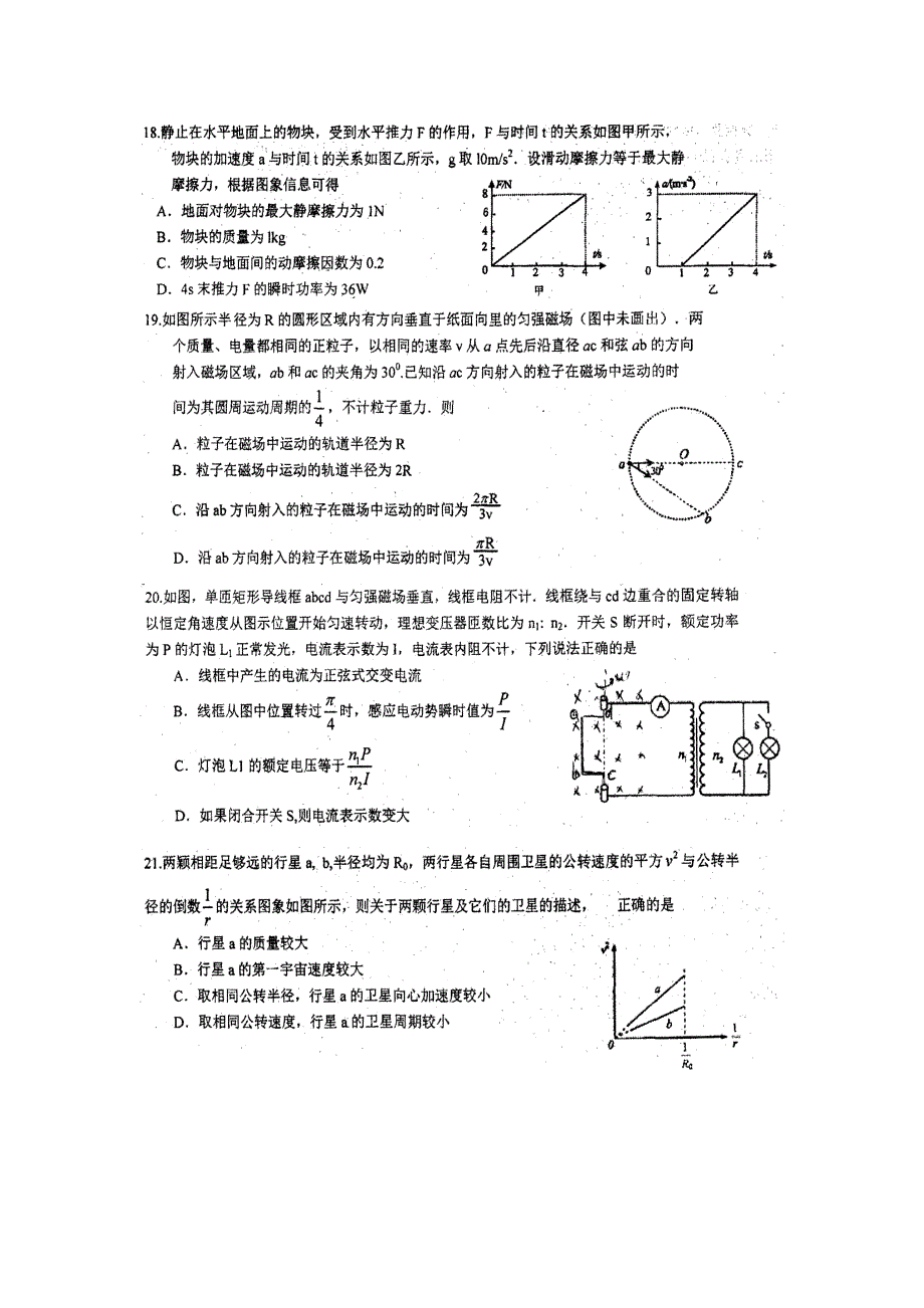 湖南省会同县第三中学2016届高三下学期达标测试（17）理科综合物理试题 扫描版含答案.doc_第2页