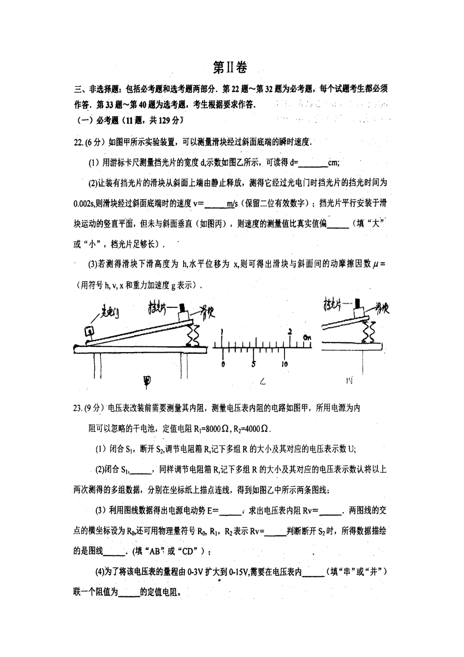 湖南省会同县第三中学2016届高三下学期达标测试（17）理科综合物理试题 扫描版含答案.doc_第3页