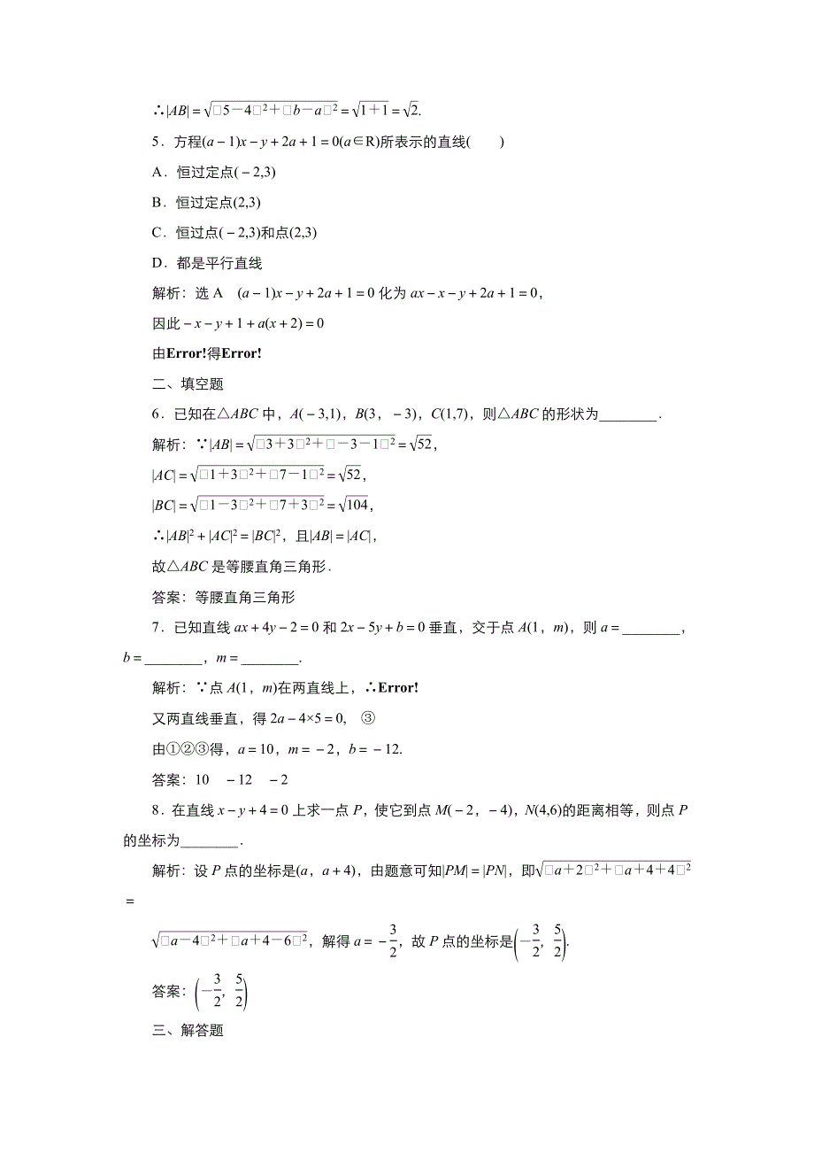 2021-2022高中数学人教版必修2作业：3-3-1两直线的交点坐标 （系列一） WORD版含解析.doc_第2页