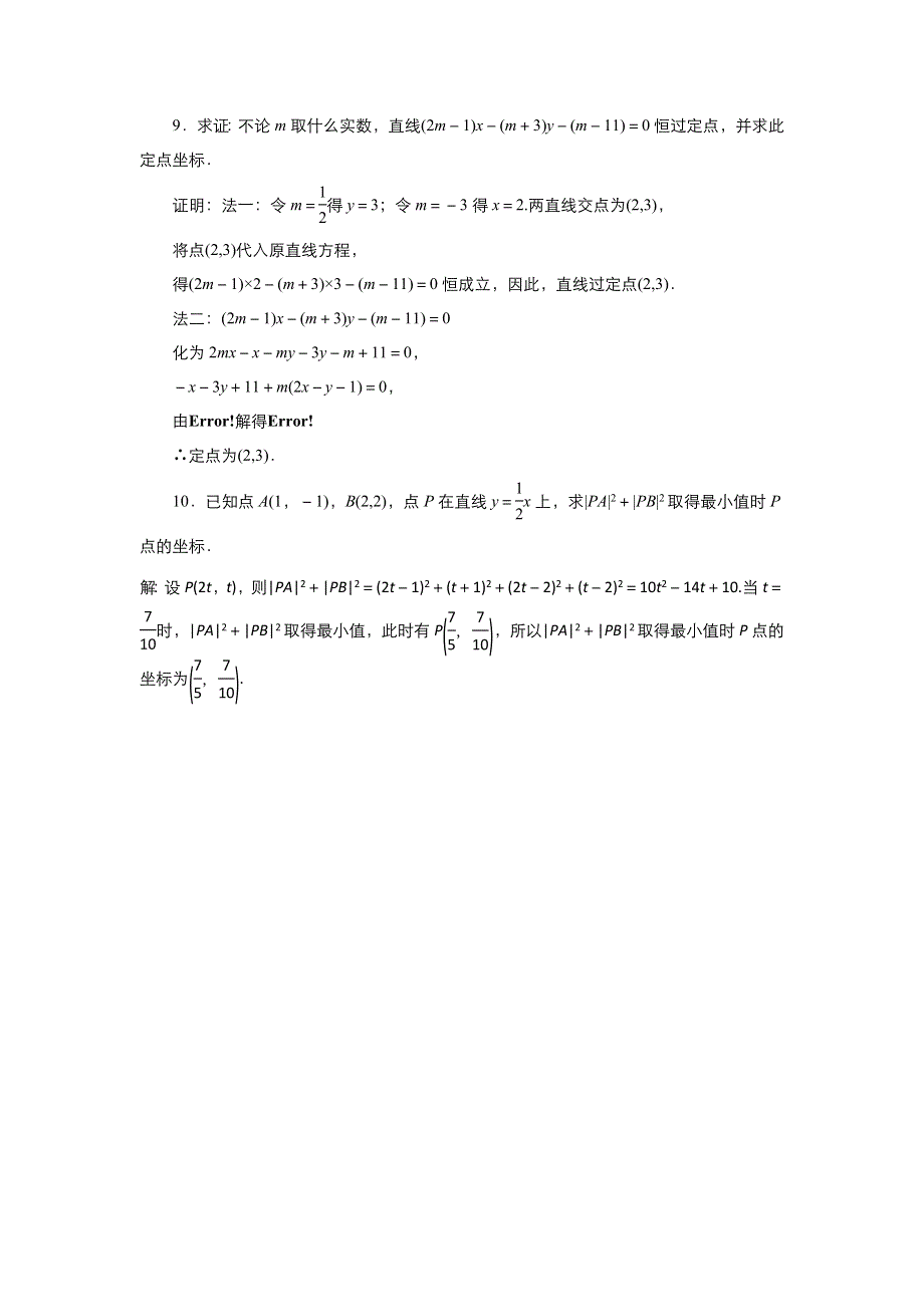 2021-2022高中数学人教版必修2作业：3-3-1两直线的交点坐标 （系列一） WORD版含解析.doc_第3页