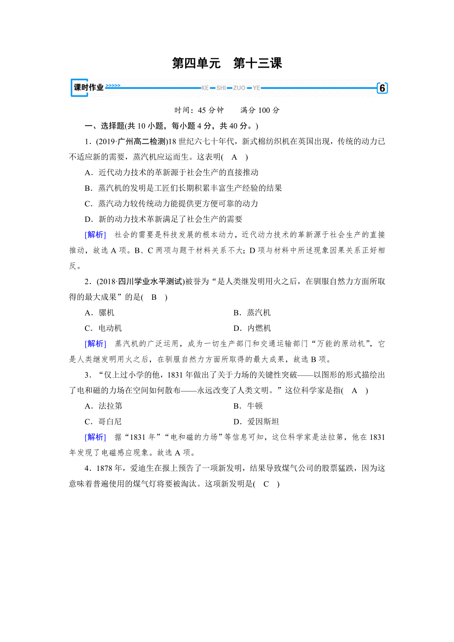 2019春历史新导学人教必修三精练：第四单元　近代以来世界的科学发展历程 第13课 WORD版含解析.doc_第1页