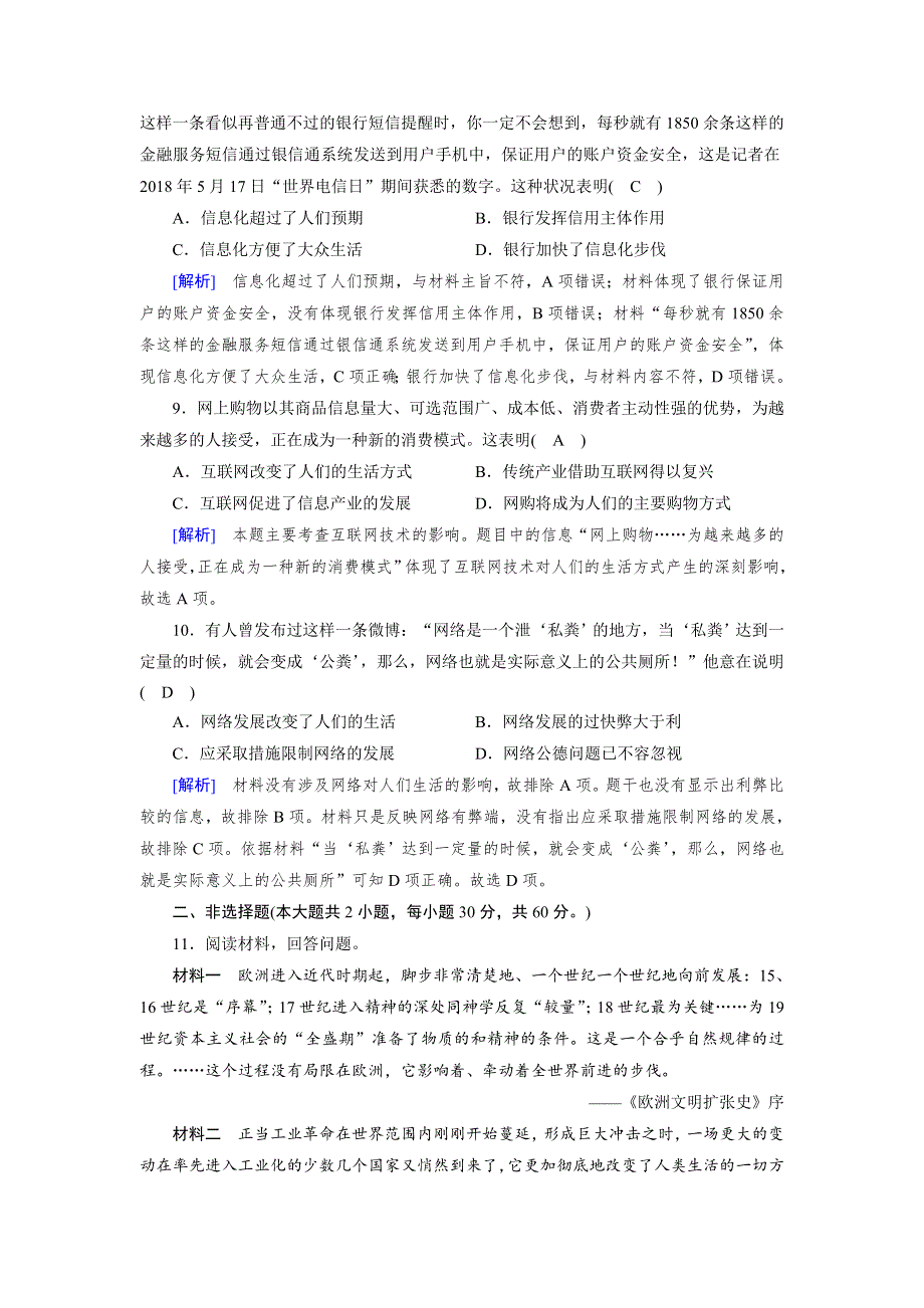 2019春历史新导学人教必修三精练：第四单元　近代以来世界的科学发展历程 第13课 WORD版含解析.doc_第3页