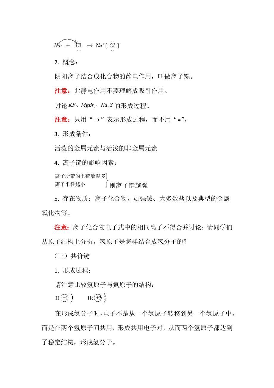 2018-2019学年高中化学人教版必修2教案：第1章第3节化学键 WORD版含解析.doc_第3页