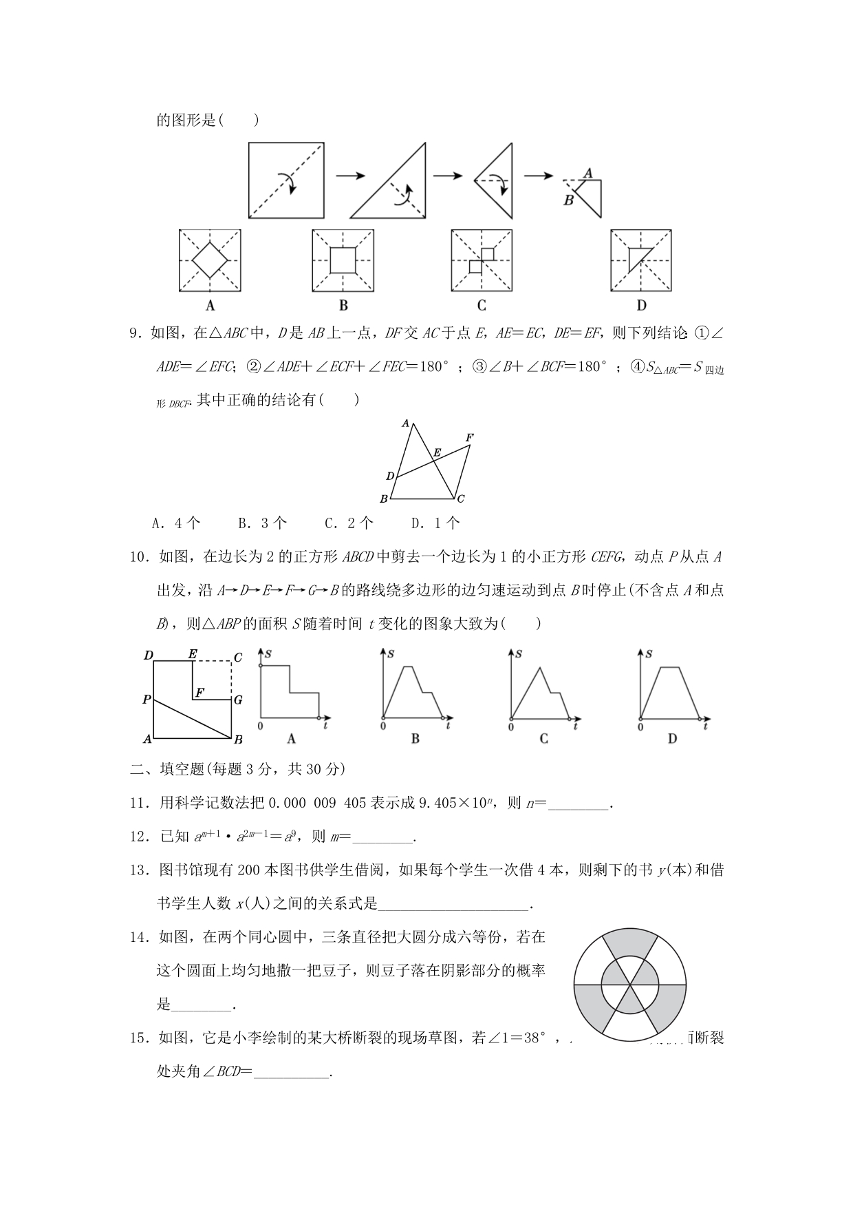 2022春七年级数学下学期期末达标测试（新版）北师大版.doc_第2页