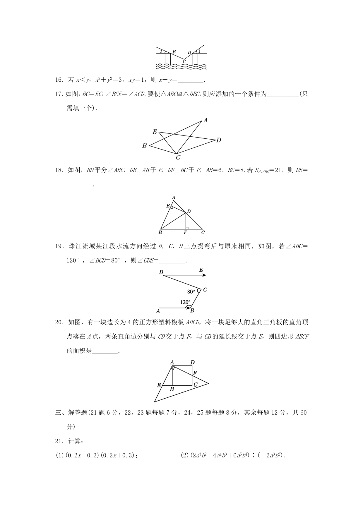 2022春七年级数学下学期期末达标测试（新版）北师大版.doc_第3页