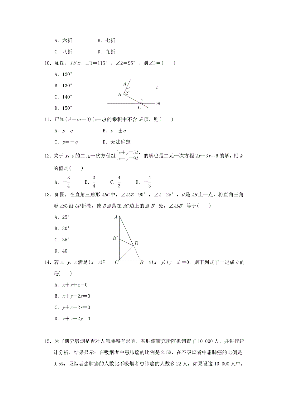 2022春七年级数学下学期期末达标检测卷（新版）冀教版.doc_第2页