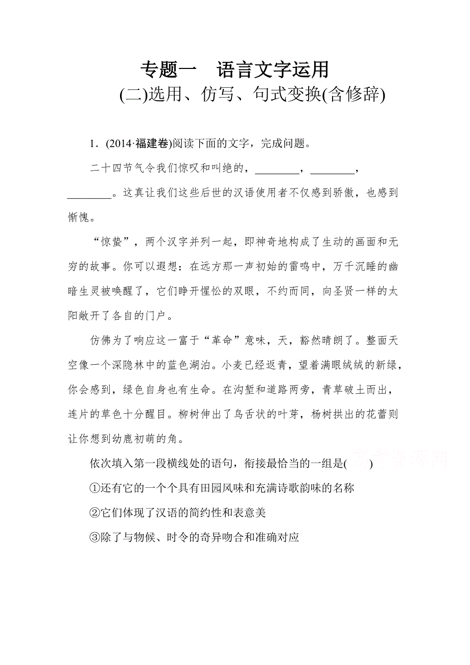 安徽2015届高考语文二轮复习之能力专项训练34WORD版含答案.doc_第1页