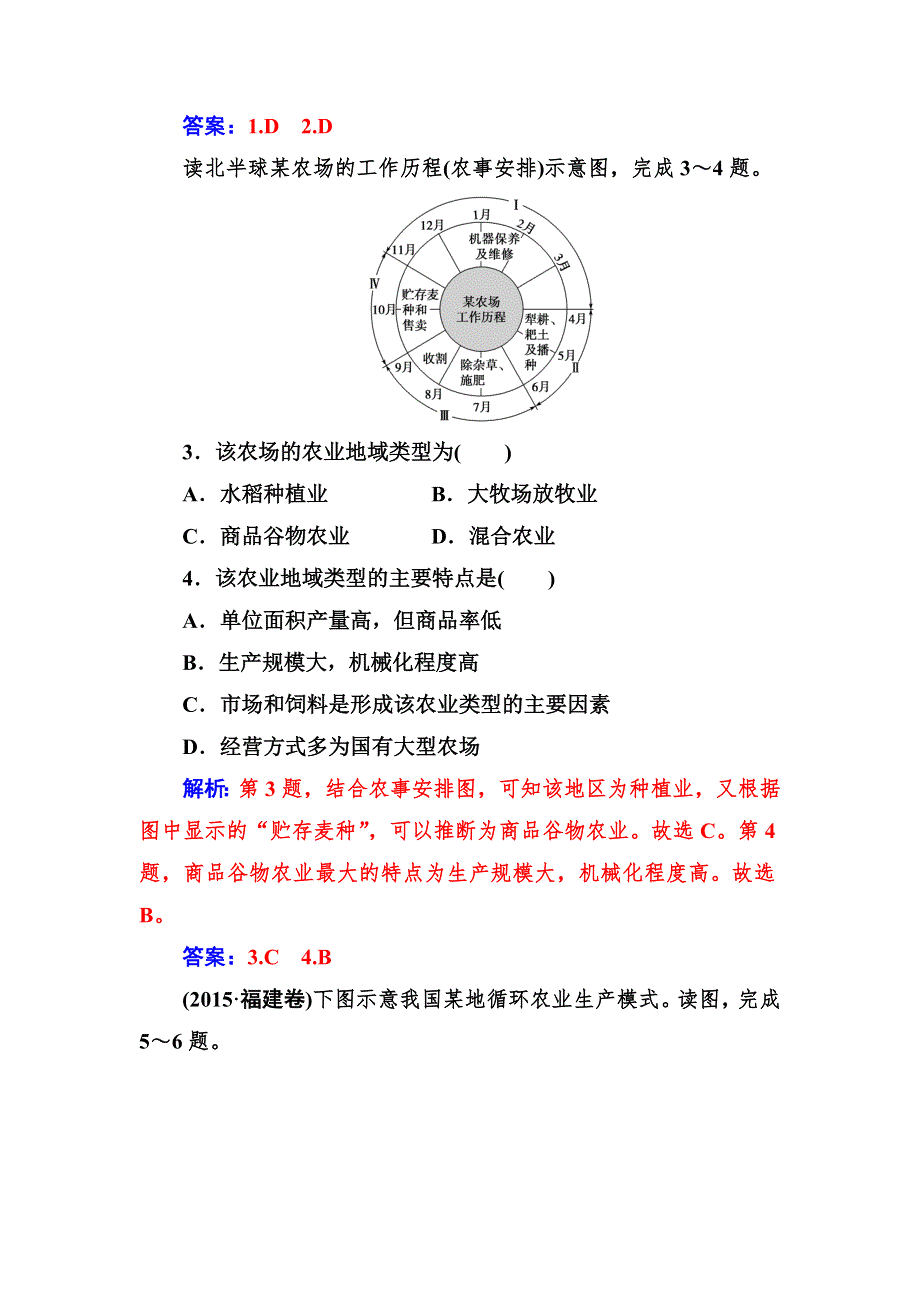 2019春高中地理人教版必修2练习：第三章 第二节以种植业为主的农业地域类型 WORD版含解析.doc_第2页