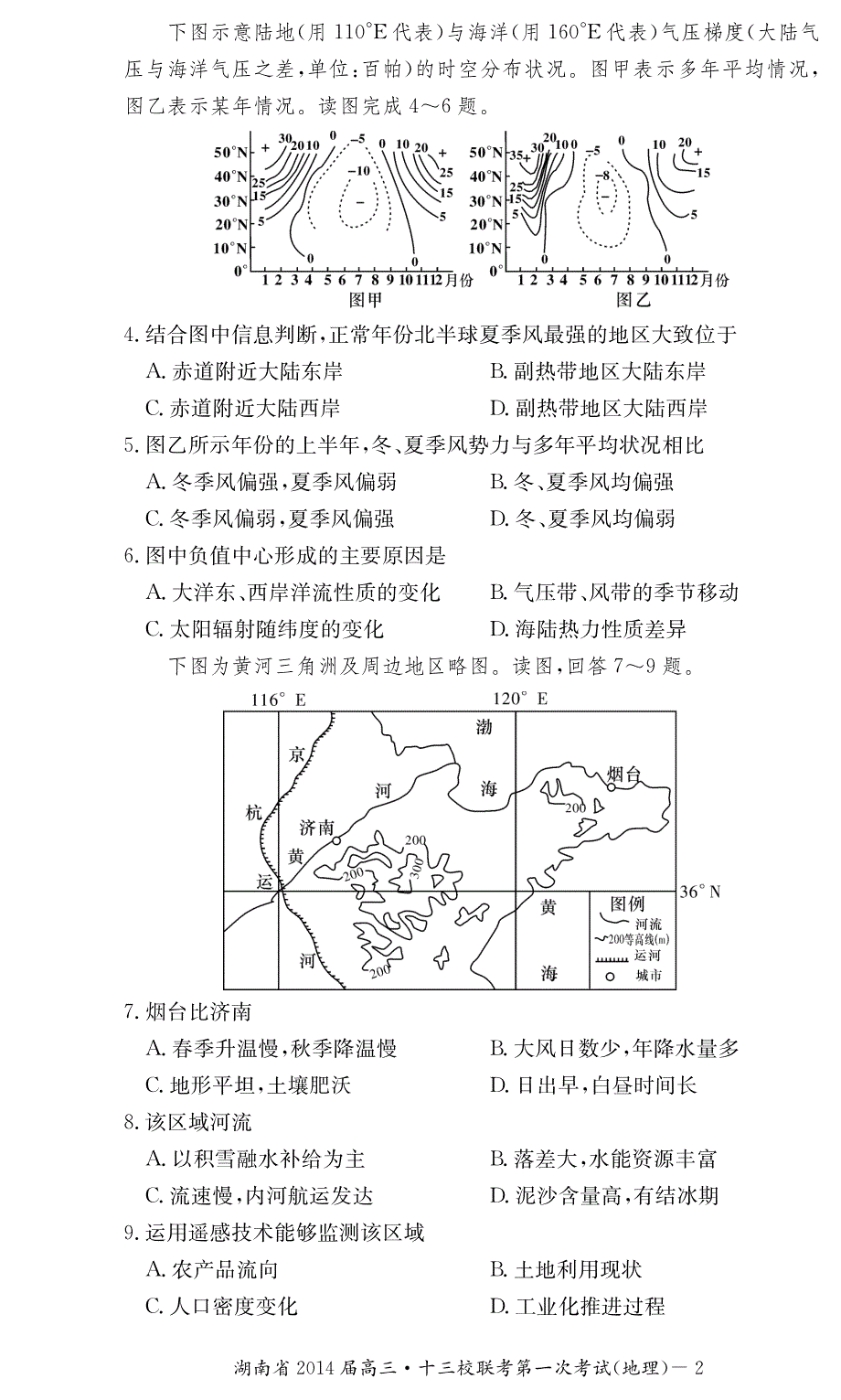 湖南省十三校2014届高三3月第一次联考地理试题 PDF版含答案.pdf_第2页