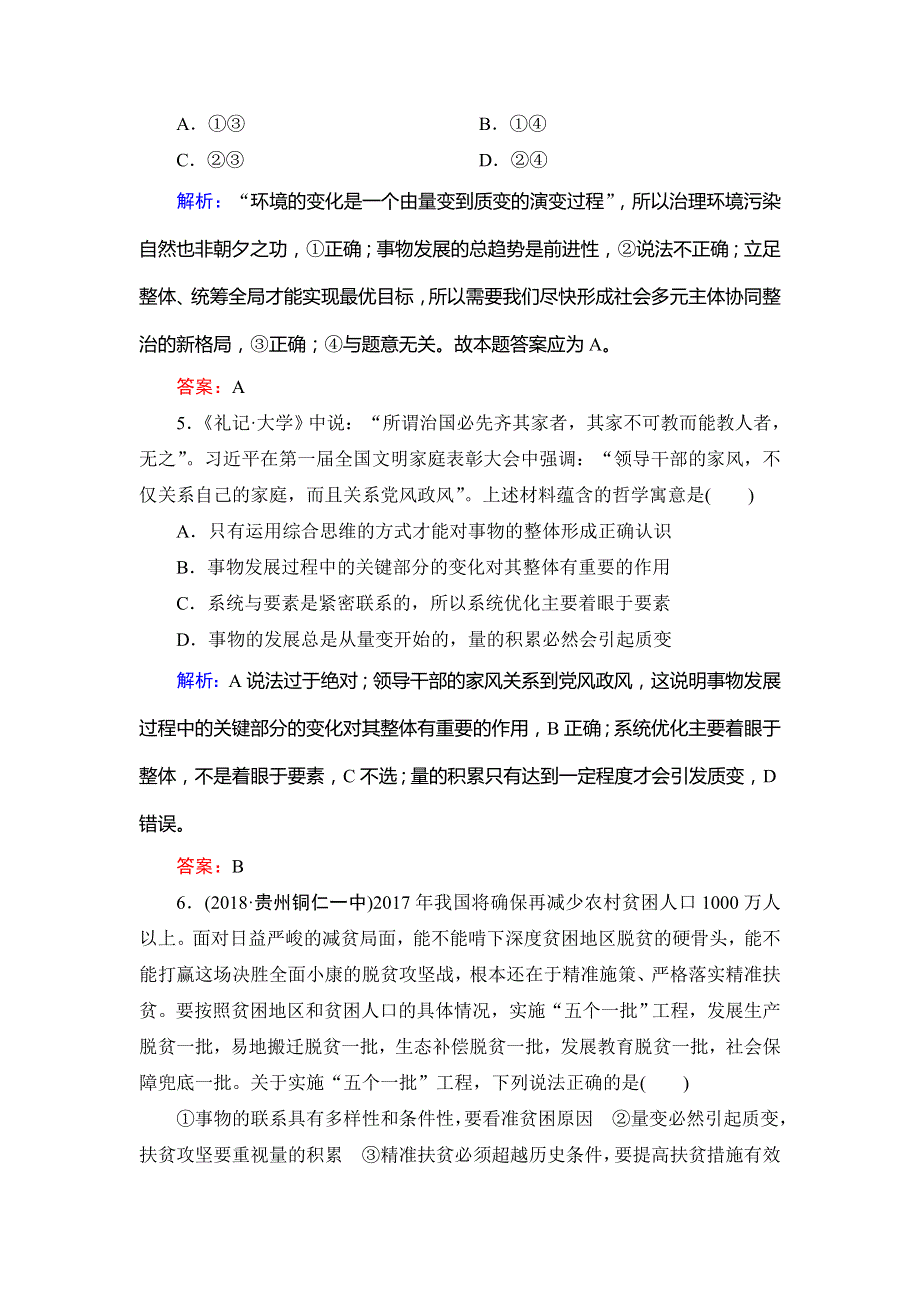 2019春高中政治人教版必修四单元测试：第3单元 思想方法与创新意识 WORD版含解析.doc_第3页