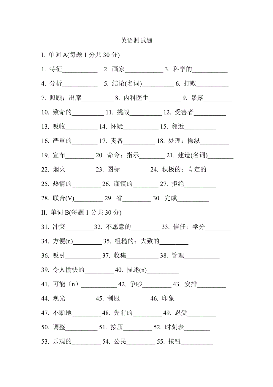 河北省鹿泉第一中学2019-2020学年高二上学期入学考试英语试题 WORD版含答案.doc_第1页