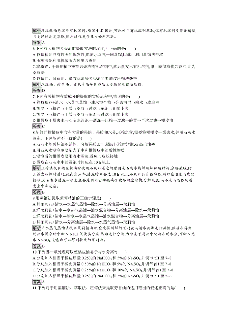 2020-2021学年高中生物人教版选修1习题：专题6测评 WORD版含解析.docx_第2页