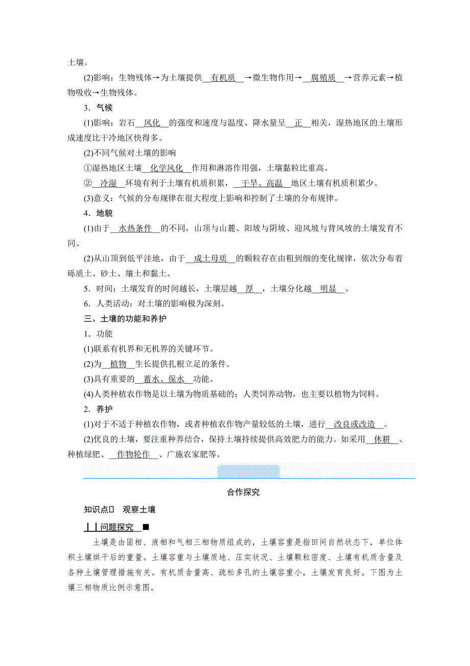 新教材2020-2021学年高中人教版地理必修第1册学案：5-2 土壤 WORD版含答案.doc_第2页