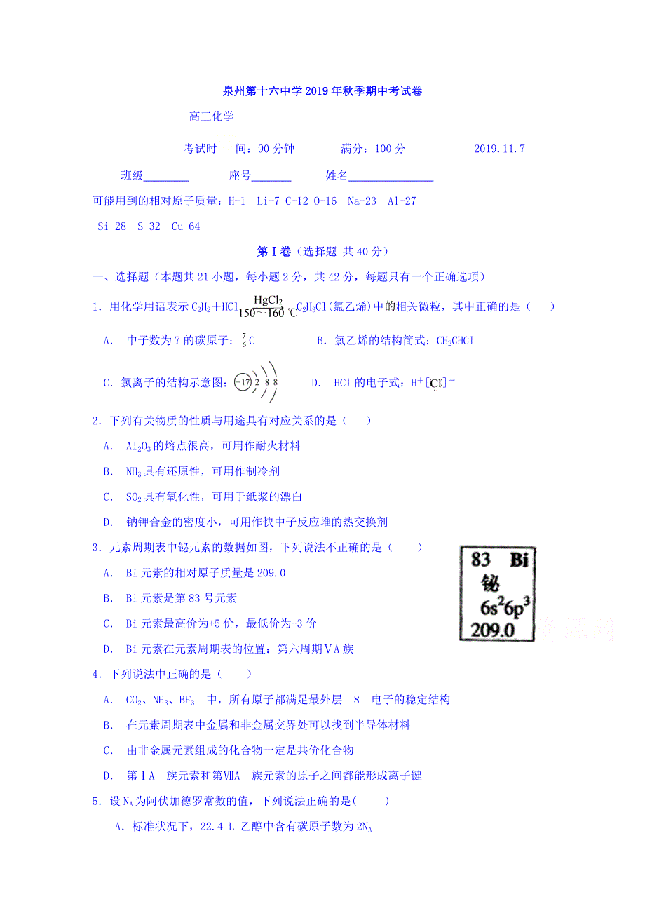 福建省泉州第十六中学2020届高三上学期期中考试化学试题 WORD版含答案.doc_第1页