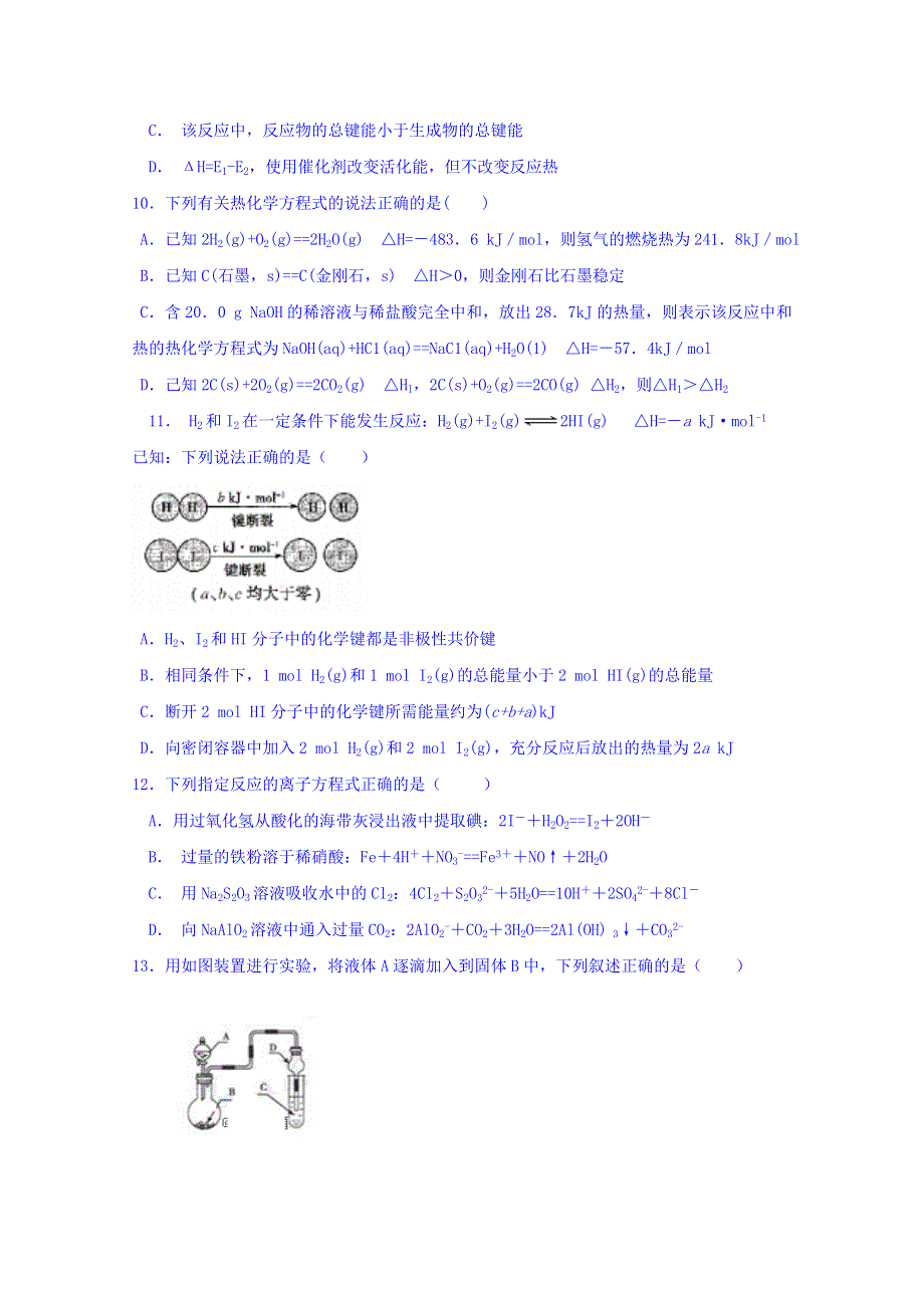 福建省泉州第十六中学2020届高三上学期期中考试化学试题 WORD版含答案.doc_第3页