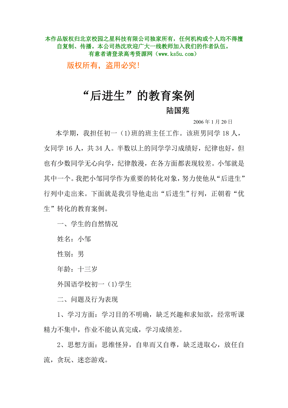 教育案例2.doc_第1页