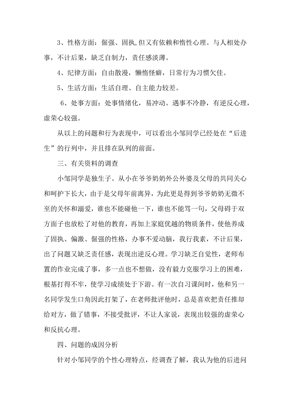 教育案例2.doc_第2页