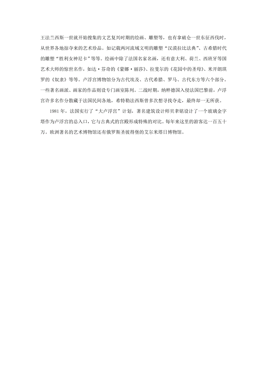 2022春七年级英语下册 Module 10 A holiday journey文化背景资料 2（新版）外研版.doc_第2页