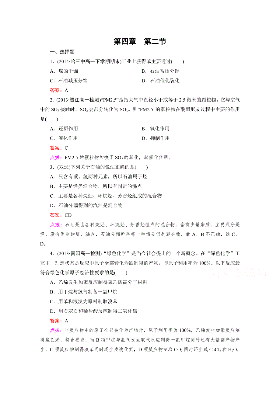 安徽2015年高考化学二轮专项复习之资源的综合利用　环境保护 练习WORD版含答案.doc_第1页