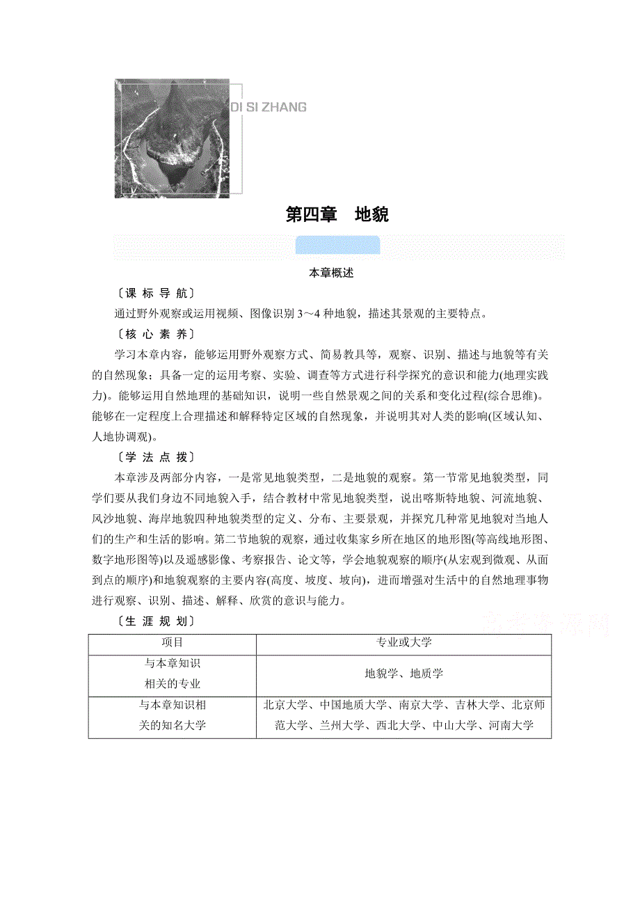 新教材2020-2021学年高中人教版地理必修第1册学案：4-1-1 喀斯特地貌和河流地貌 WORD版含答案.doc_第1页